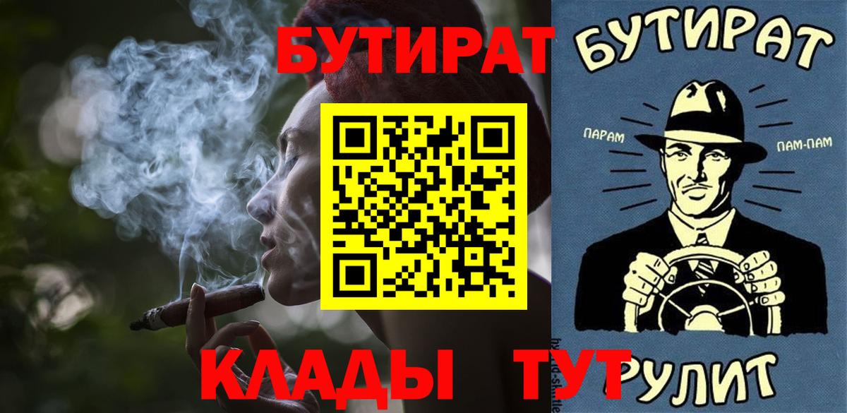 БУТИРАТ  Вход с VPN  Асбест  Бутират бутик 