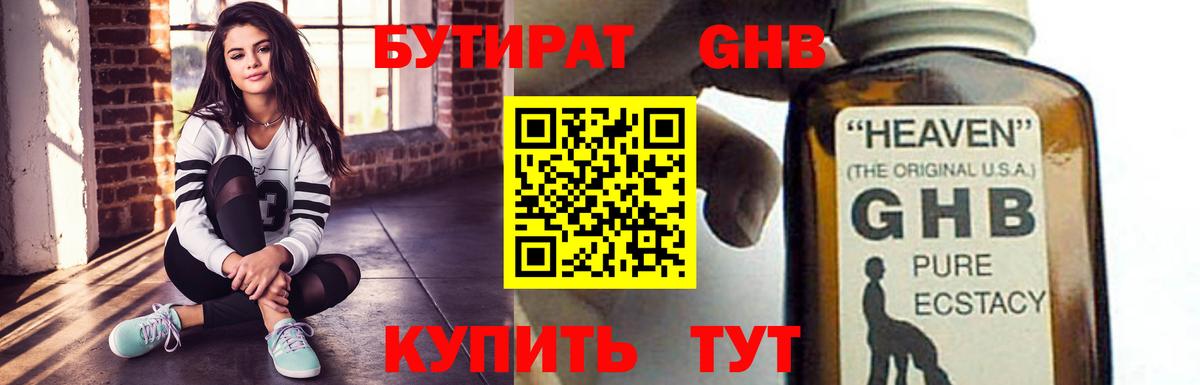 БУТИРАТ GHB Асбест