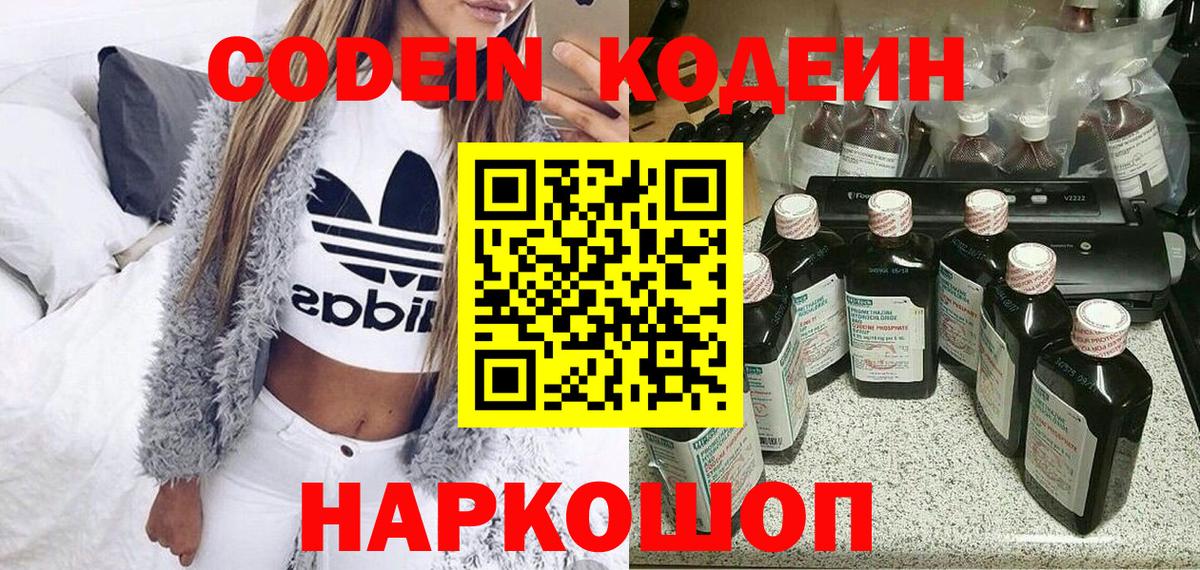 Кодеин Purple Drank  Вход с VPN  Асбест 