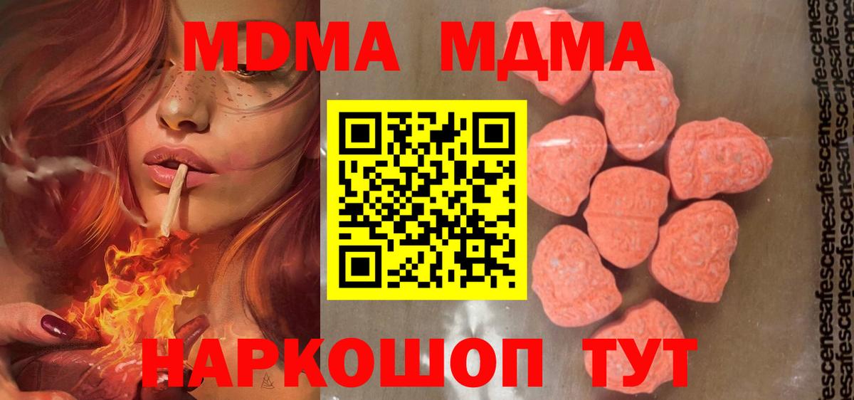 MDMA  Вход с VPN  Асбест  МДМА Molly  MDMA crystal 