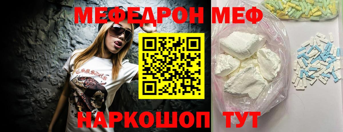 Меф  Меф мяу мяу  МЕФ  Вход с VPN  Мефедрон mephedrone  Асбест 